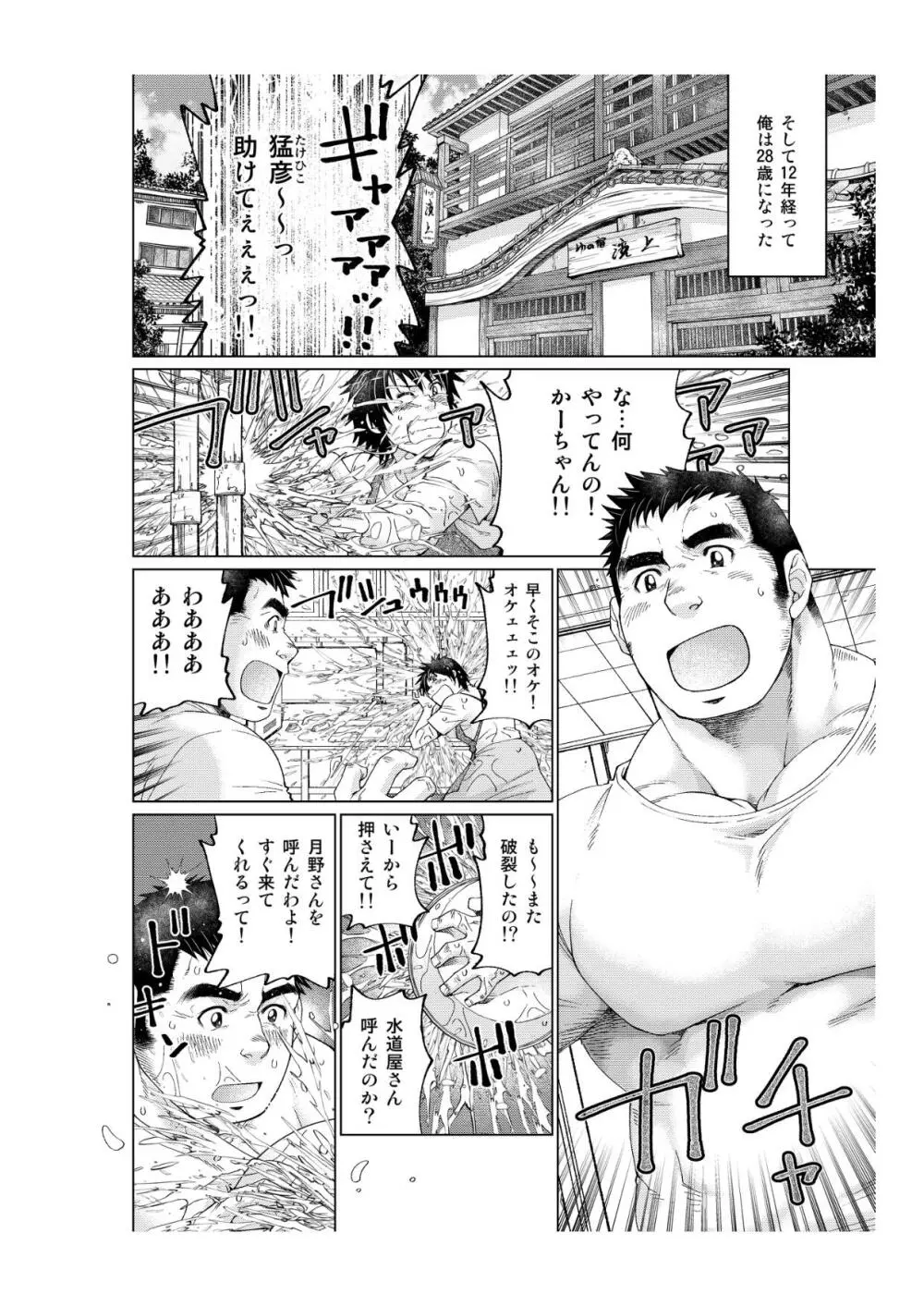 月輪熊 -ツキノワグマ- Page.3