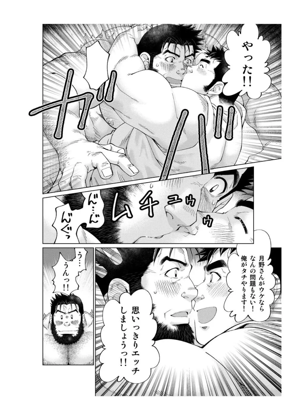 月輪熊 -ツキノワグマ- Page.31