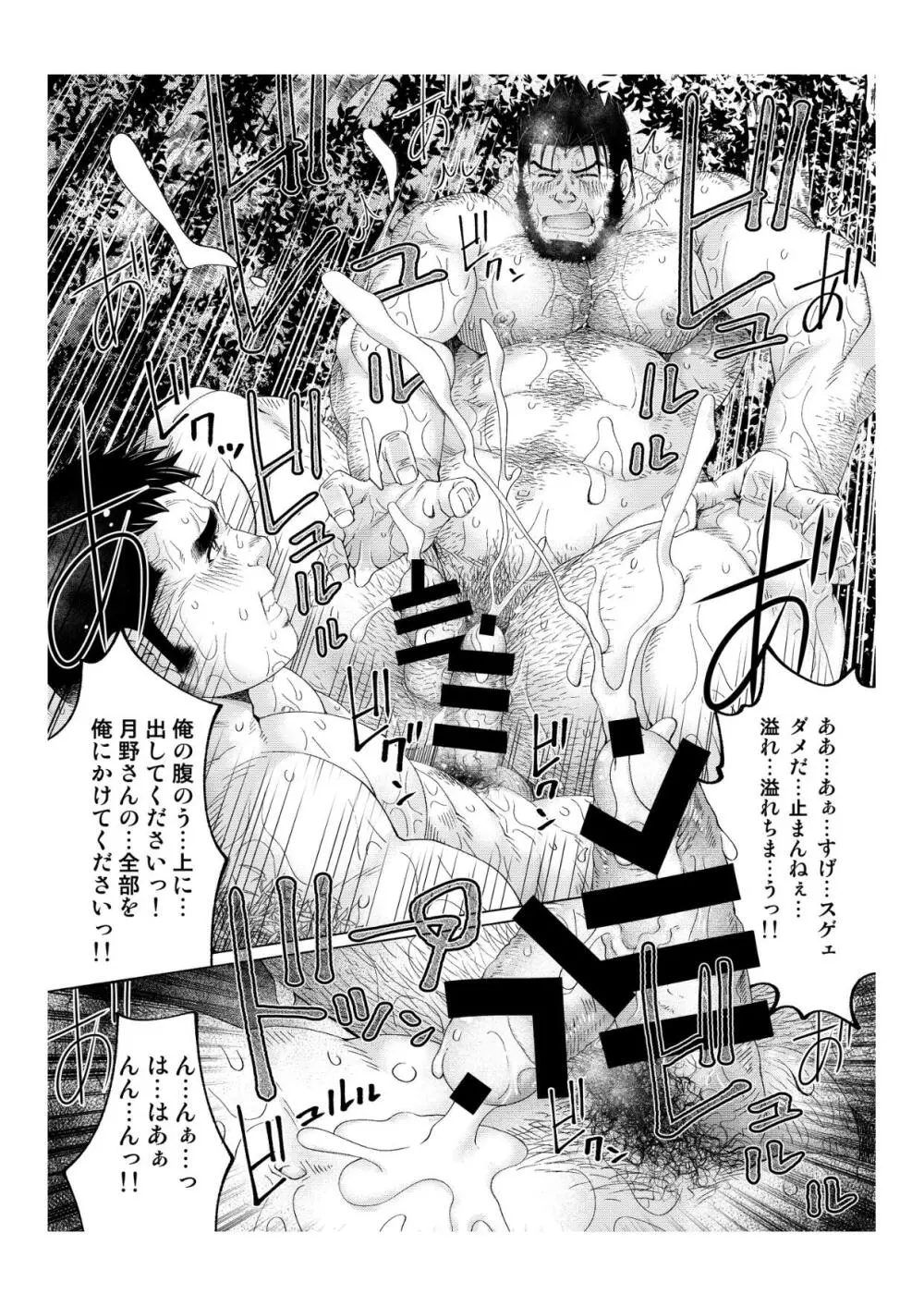 月輪熊 -ツキノワグマ- Page.45