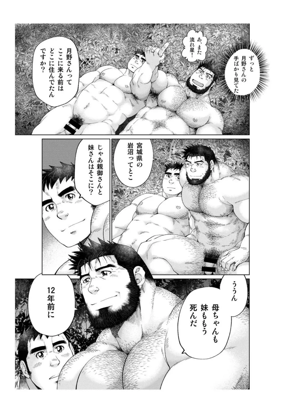 月輪熊 -ツキノワグマ- Page.48