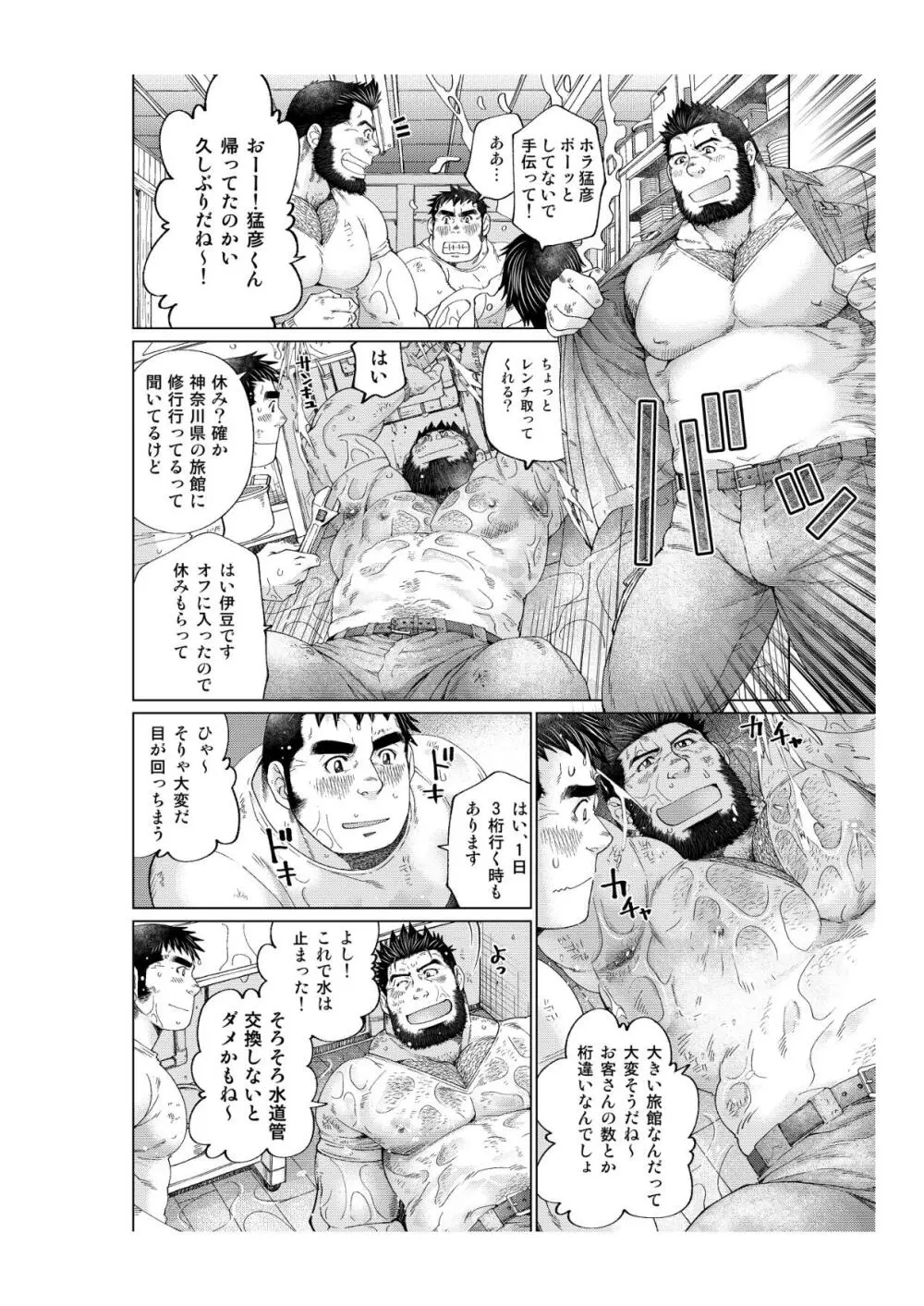 月輪熊 -ツキノワグマ- Page.5