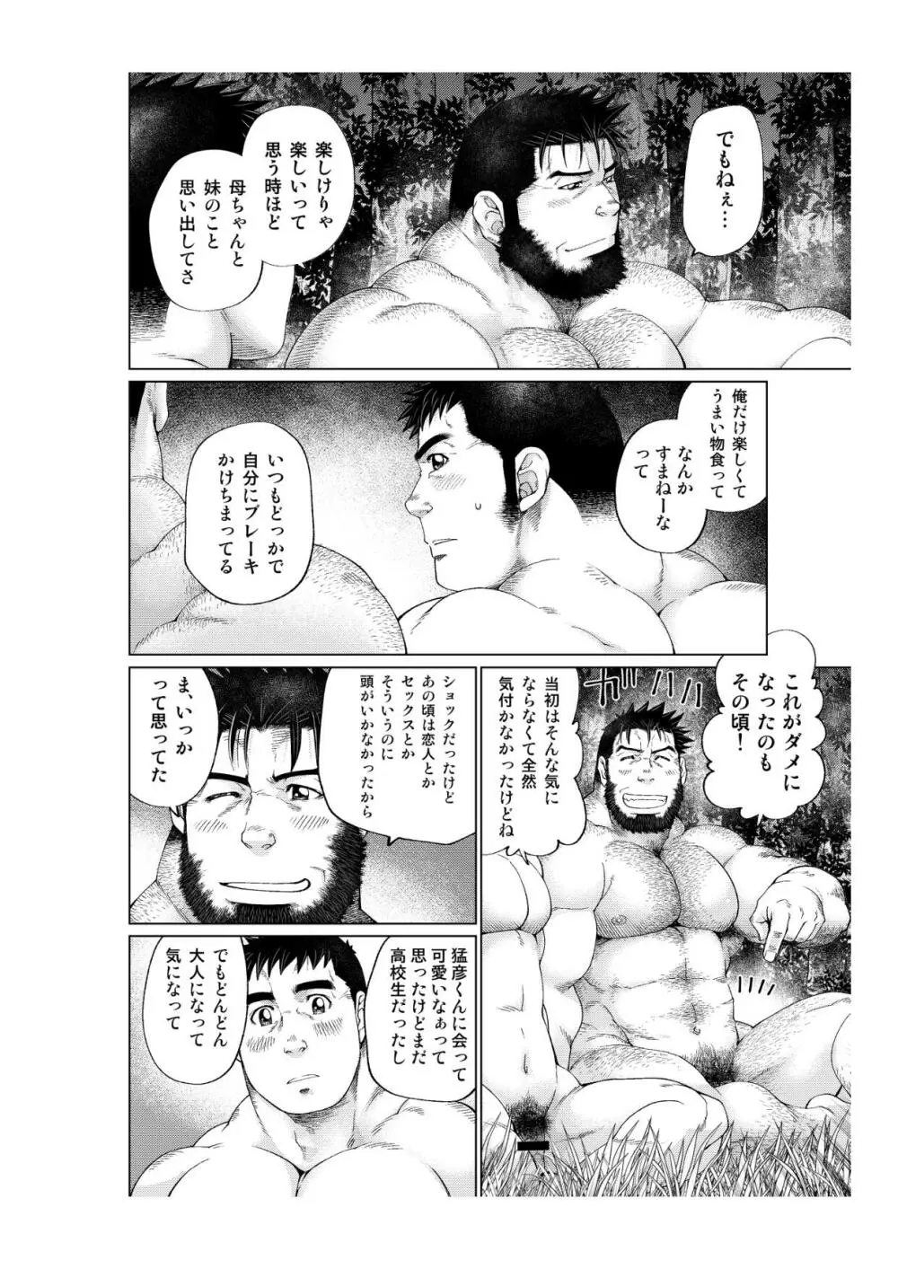 月輪熊 -ツキノワグマ- Page.51