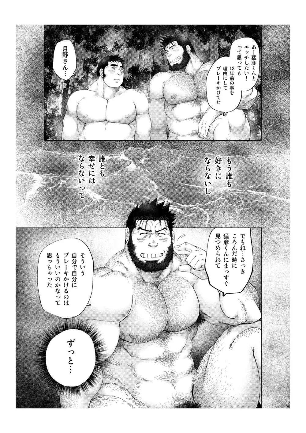 月輪熊 -ツキノワグマ- Page.52