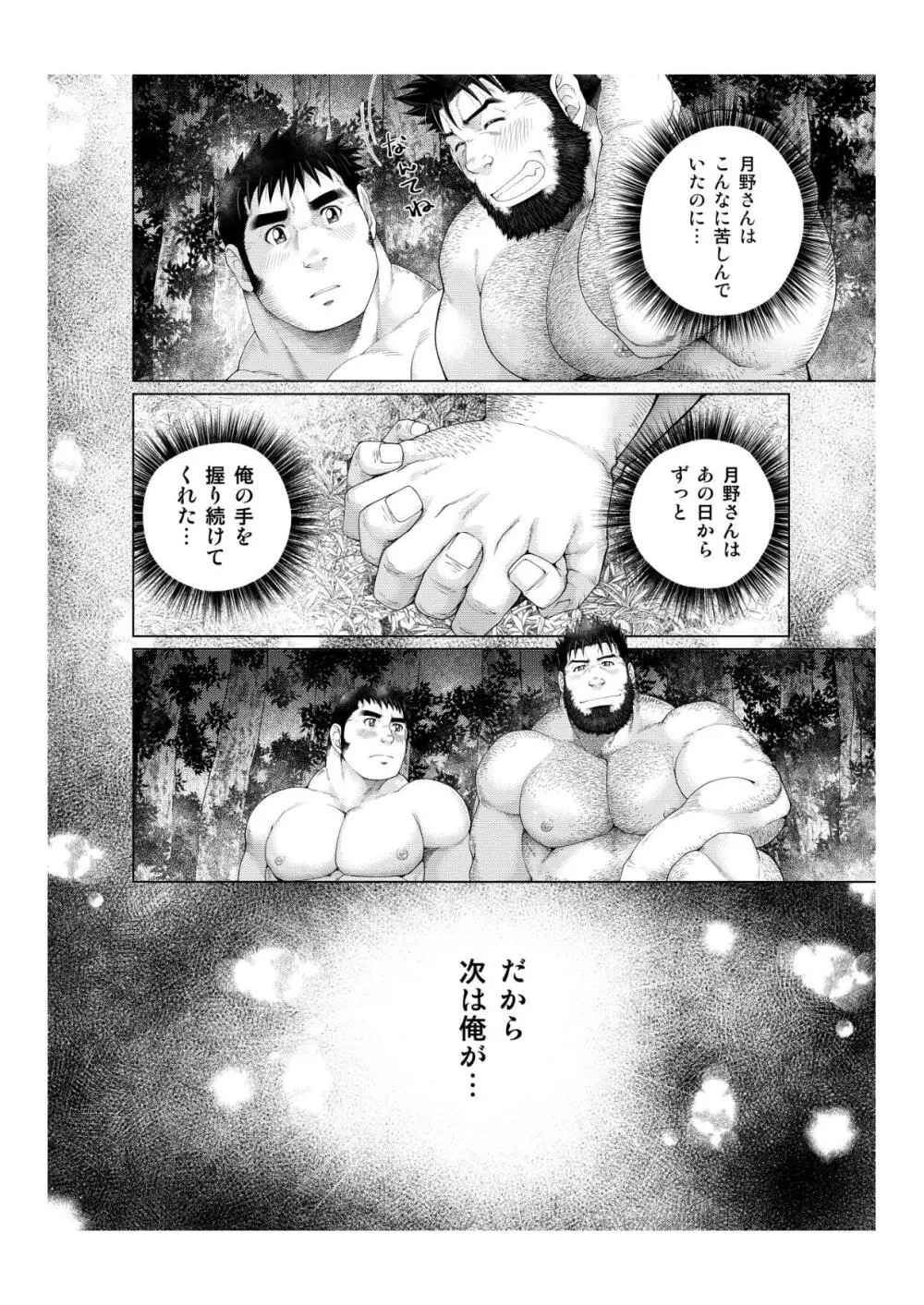 月輪熊 -ツキノワグマ- Page.53