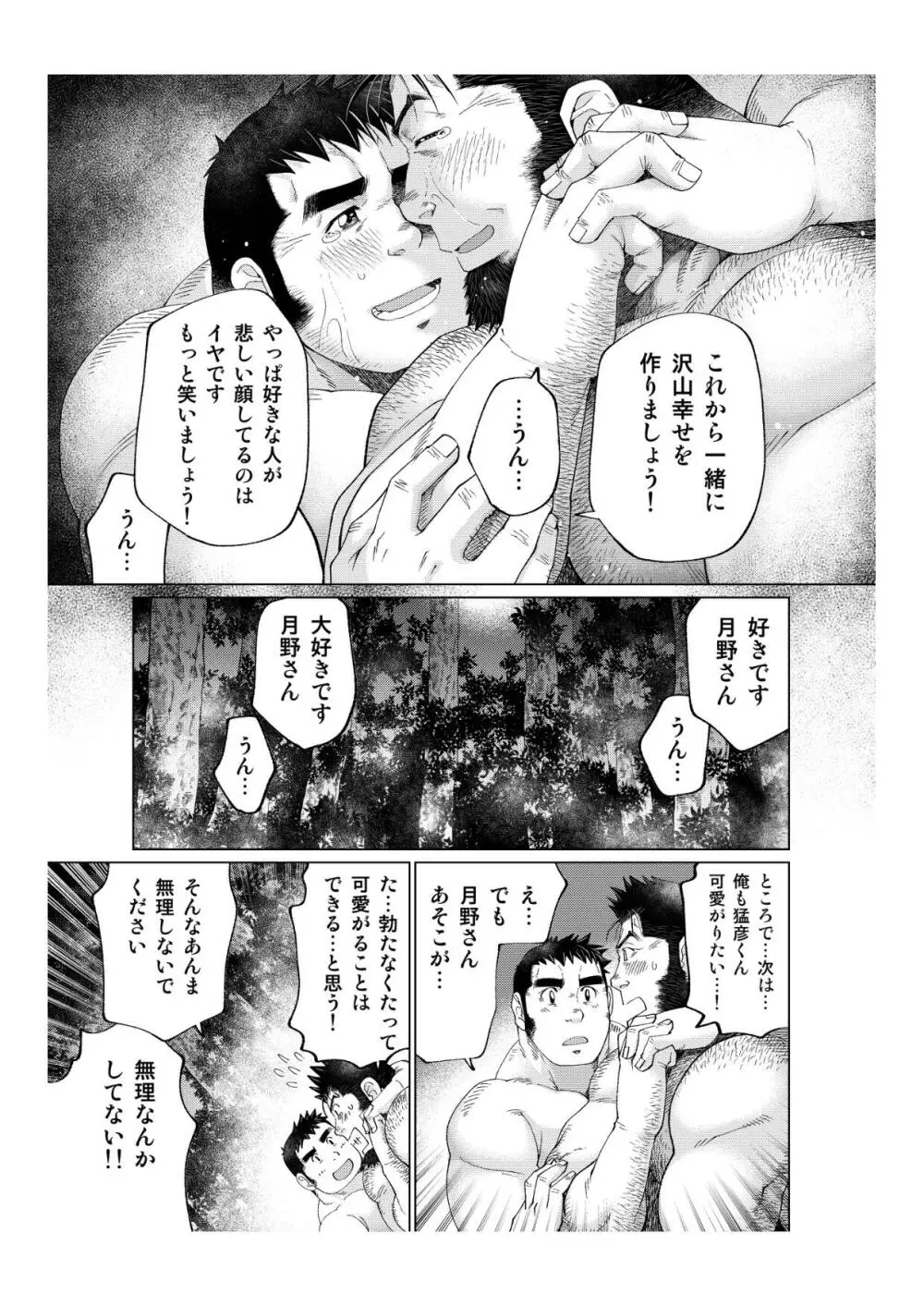 月輪熊 -ツキノワグマ- Page.56