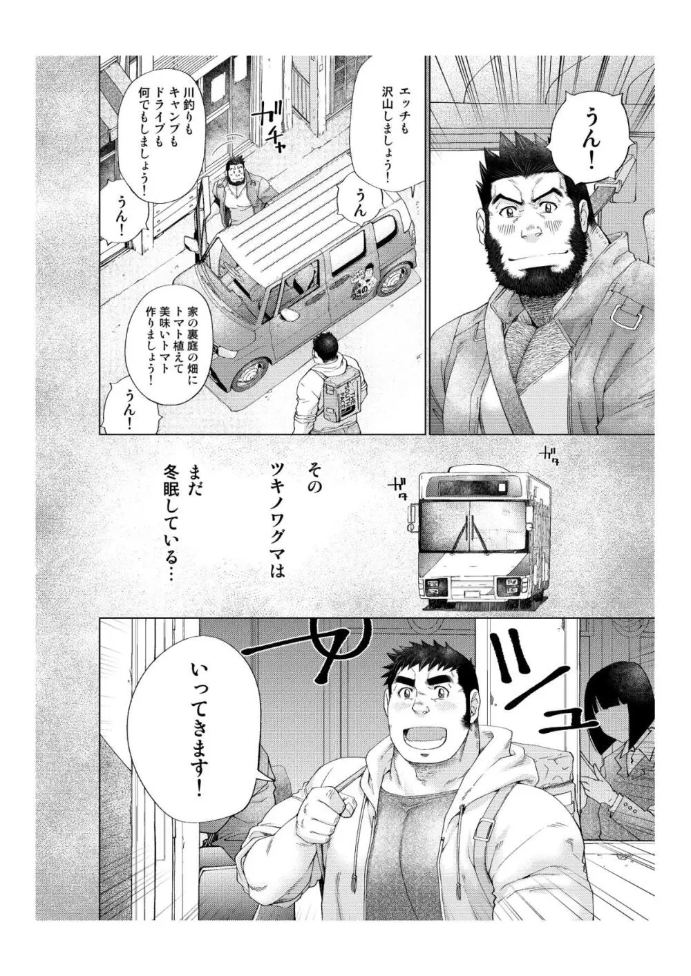 月輪熊 -ツキノワグマ- Page.59