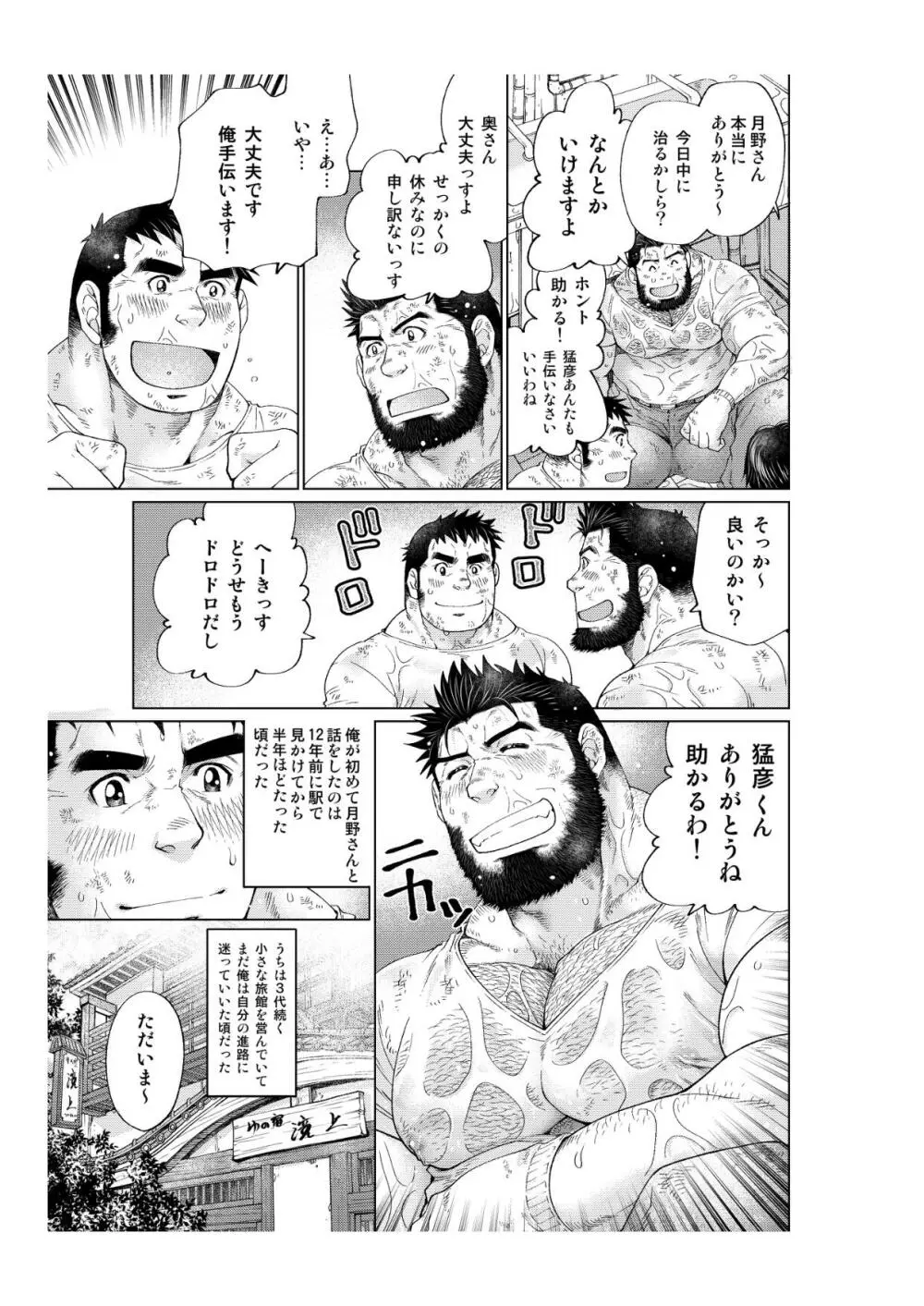 月輪熊 -ツキノワグマ- Page.6