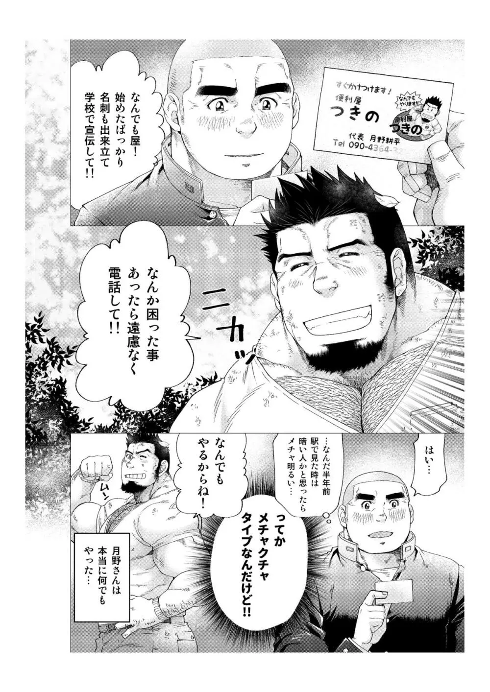 月輪熊 -ツキノワグマ- Page.9