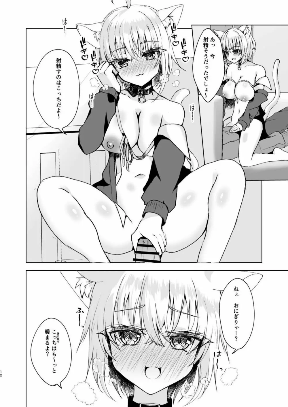 寒いしおかゆんとあちあちえっちしてみた! Page.11