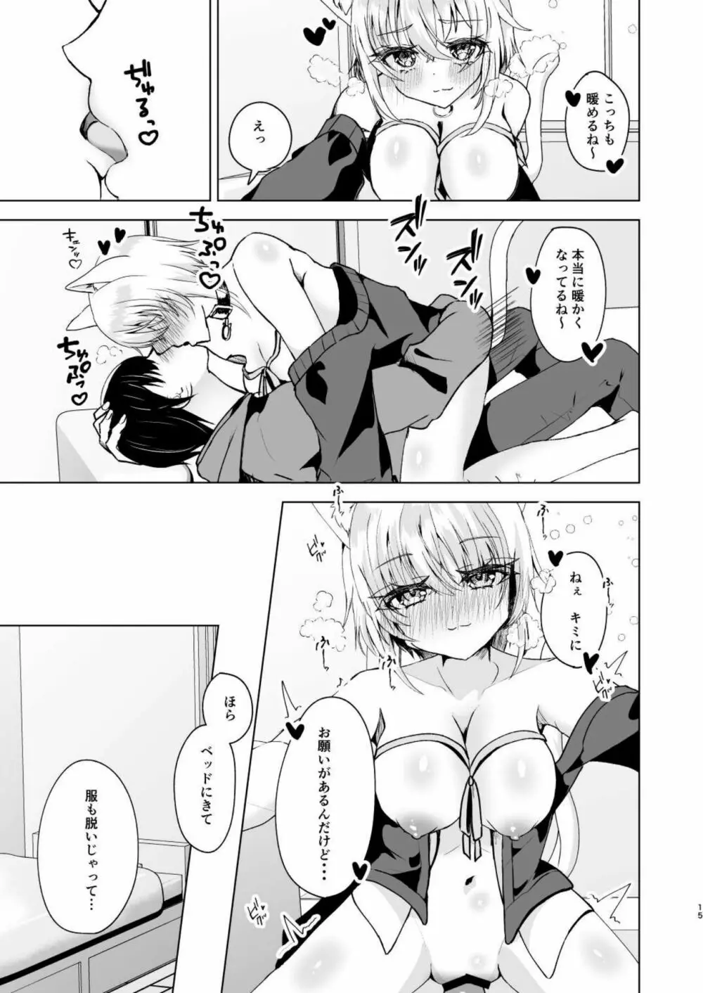 寒いしおかゆんとあちあちえっちしてみた! Page.14