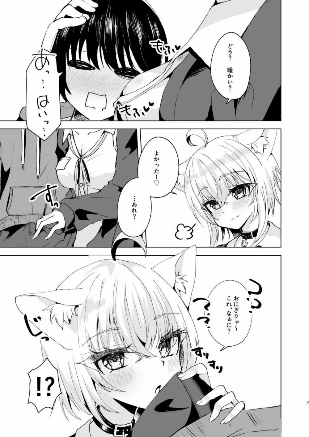 寒いしおかゆんとあちあちえっちしてみた! Page.6