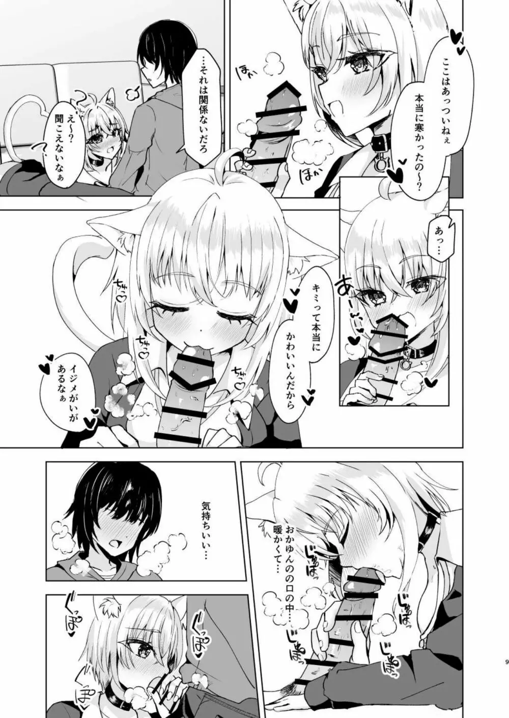 寒いしおかゆんとあちあちえっちしてみた! Page.8