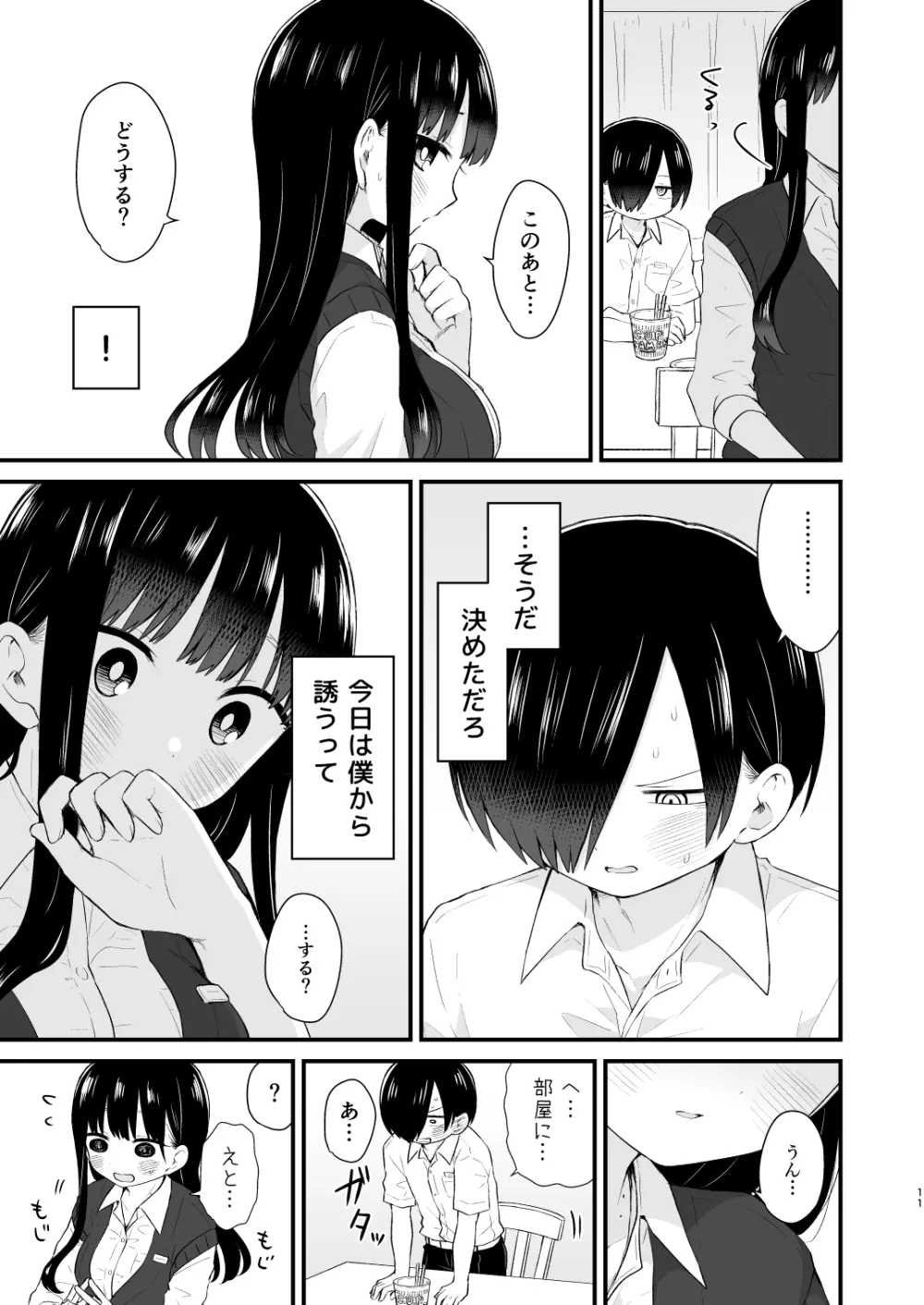 僕らは未来に誘われる Page.11