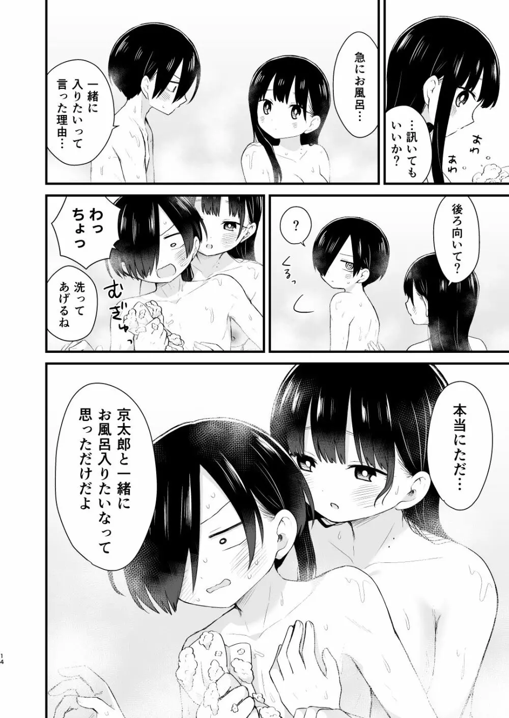 僕らは未来に誘われる Page.14