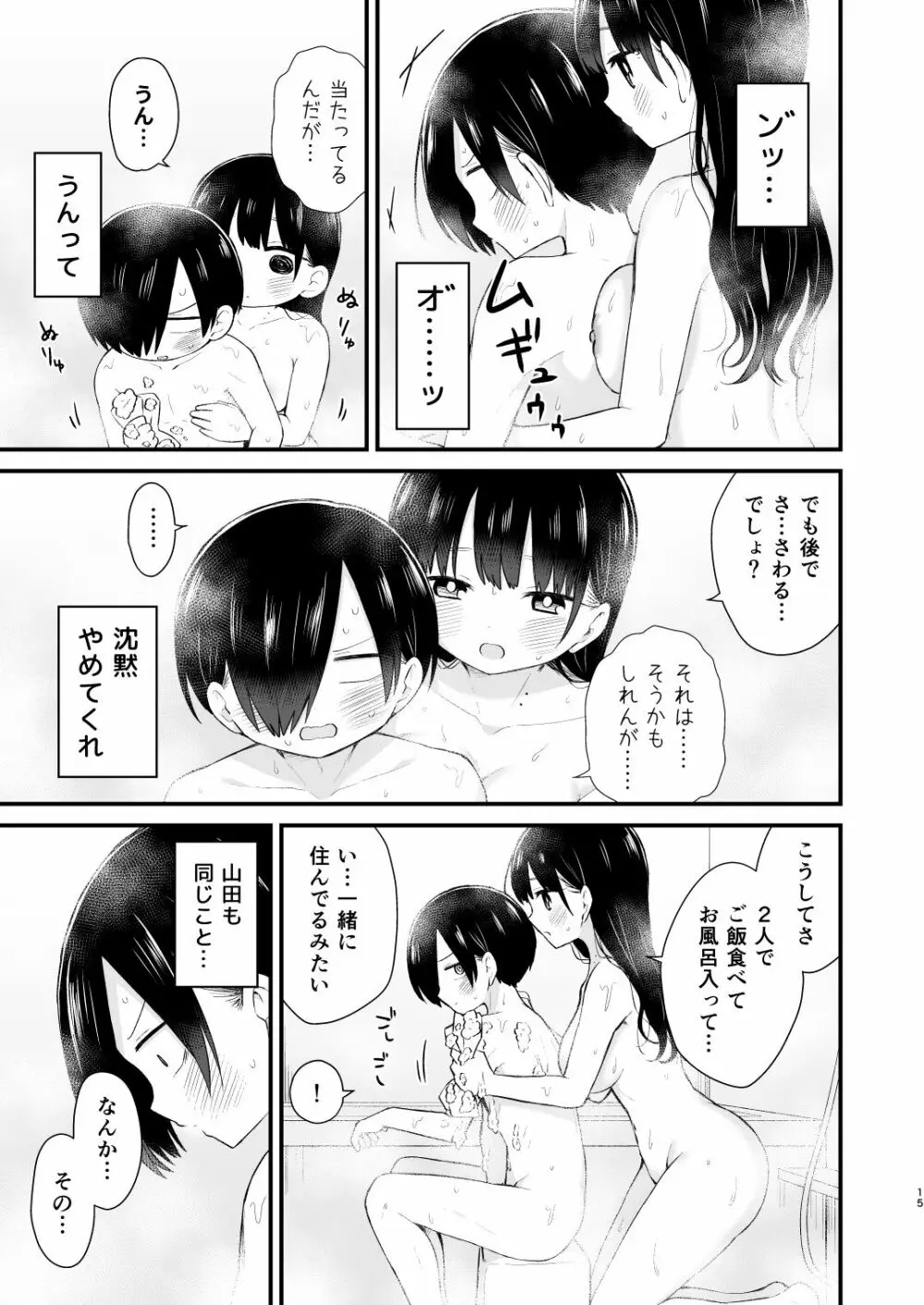 僕らは未来に誘われる Page.15