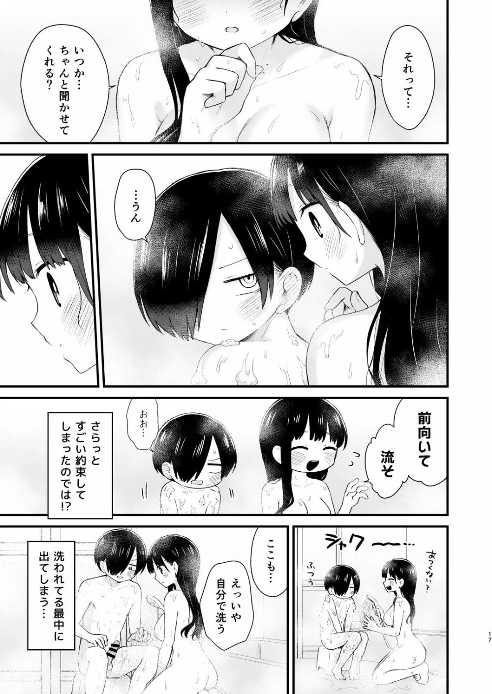 僕らは未来に誘われる Page.17