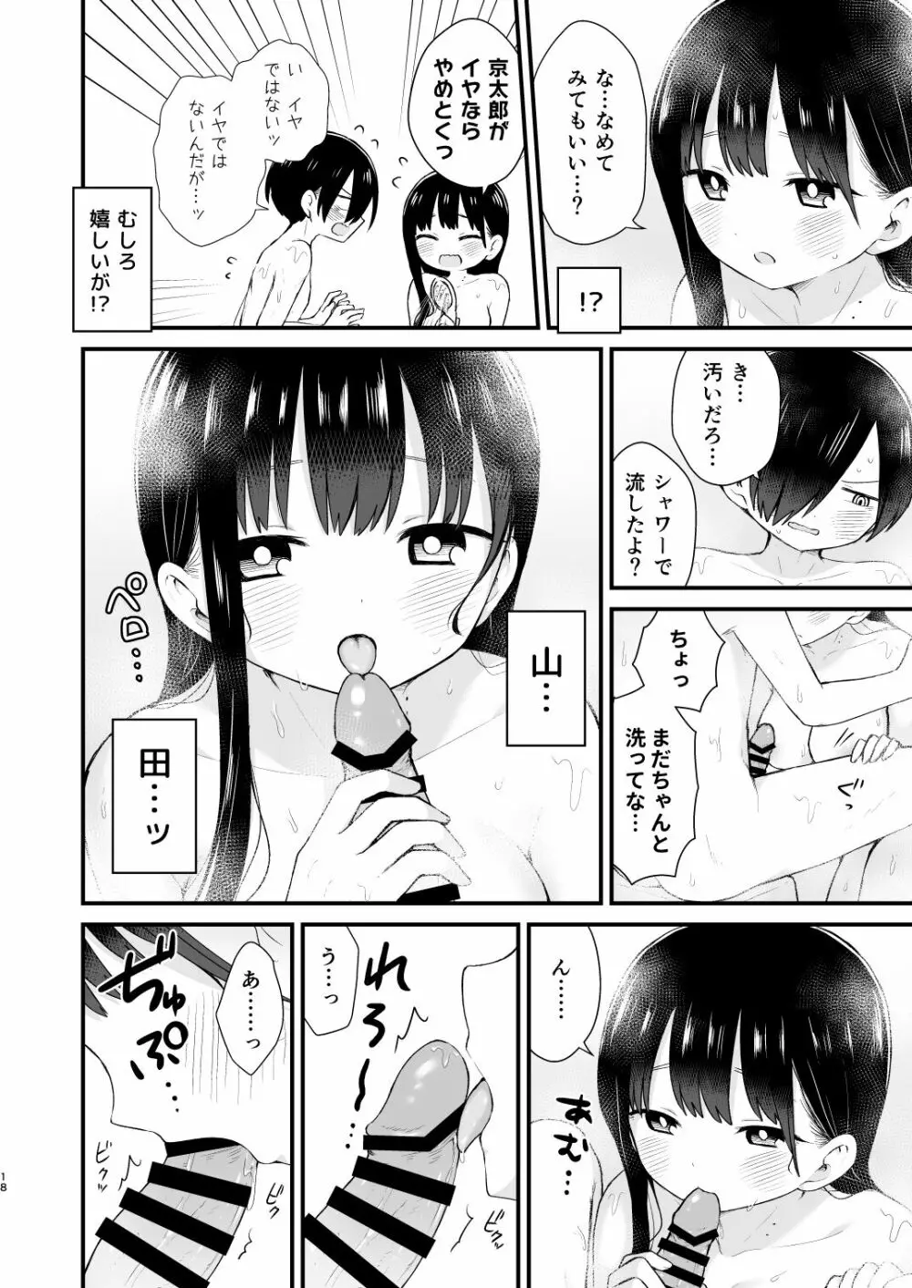 僕らは未来に誘われる Page.18