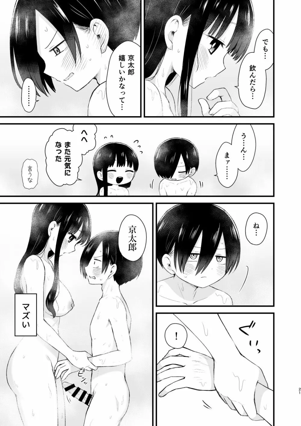 僕らは未来に誘われる Page.21