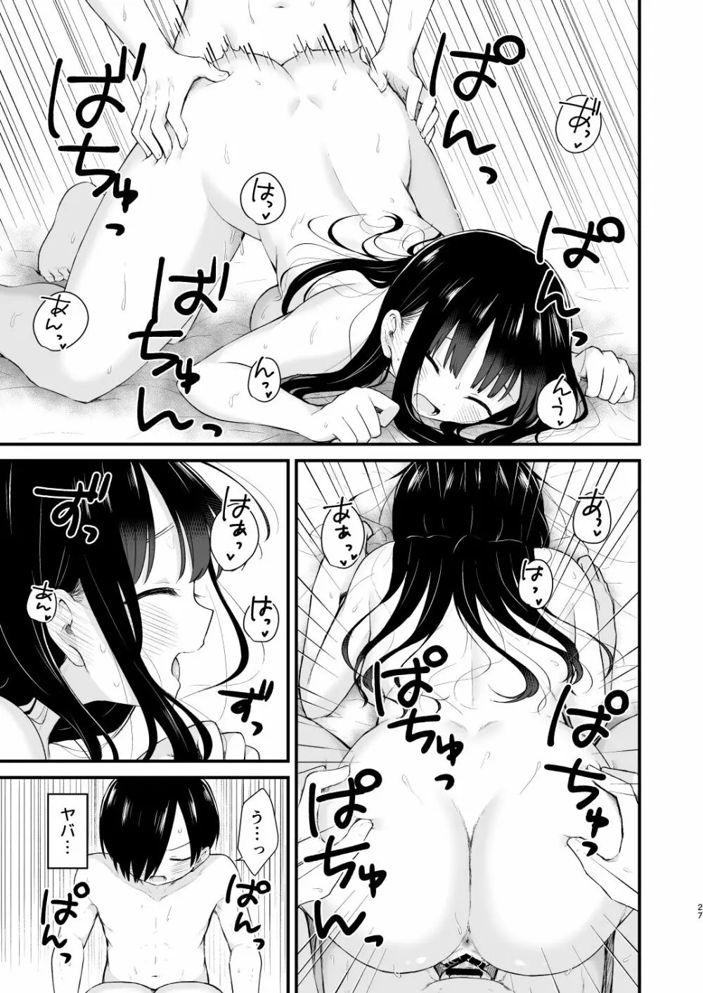 僕らは未来に誘われる Page.27