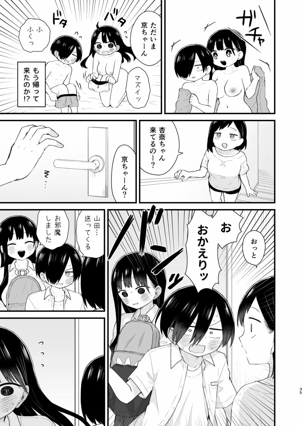 僕らは未来に誘われる Page.35