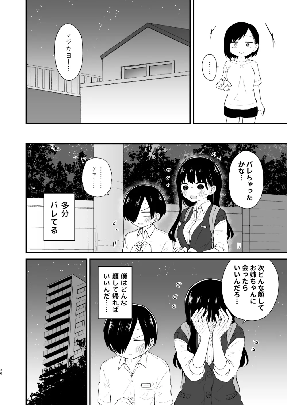 僕らは未来に誘われる Page.36