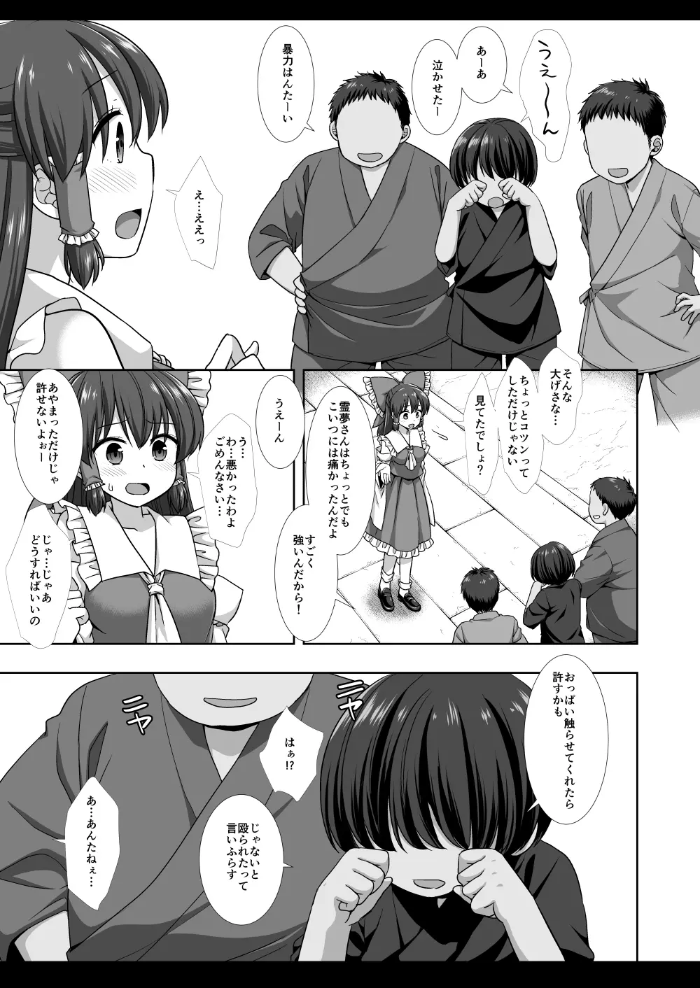 東方陵辱54 霊夢 Page.4