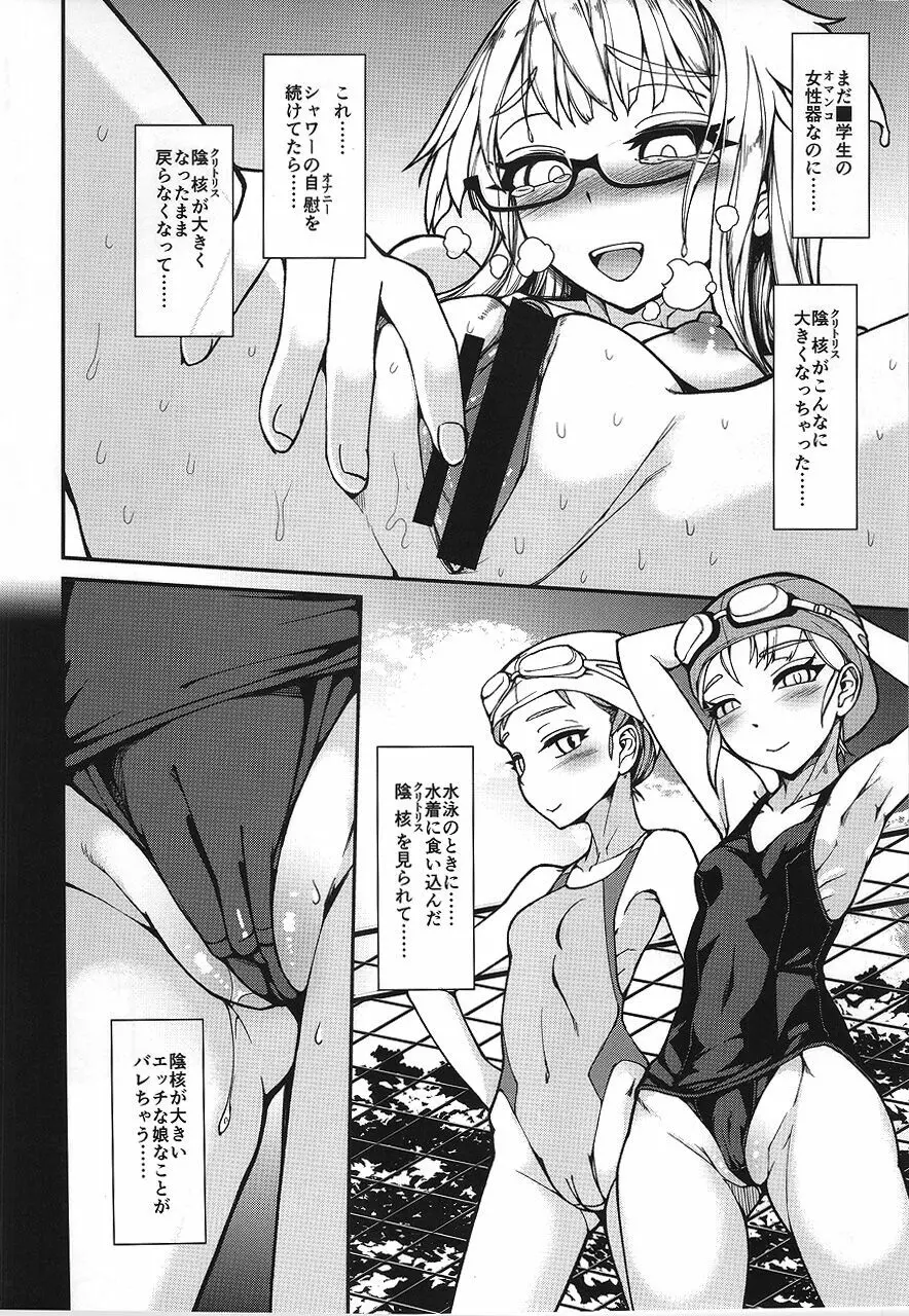 ひみつのお風呂遊び Page.9