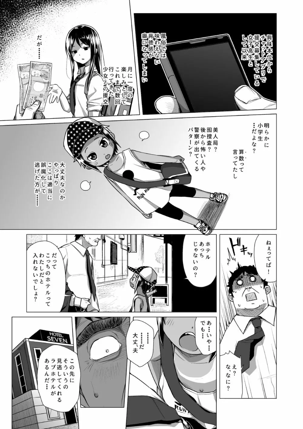 日焼けJSは援交したいっ! Page.4