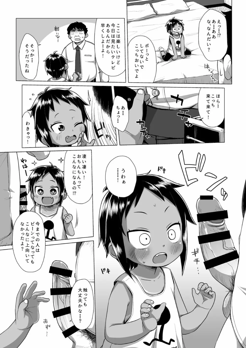 日焼けJSは援交したいっ! Page.7