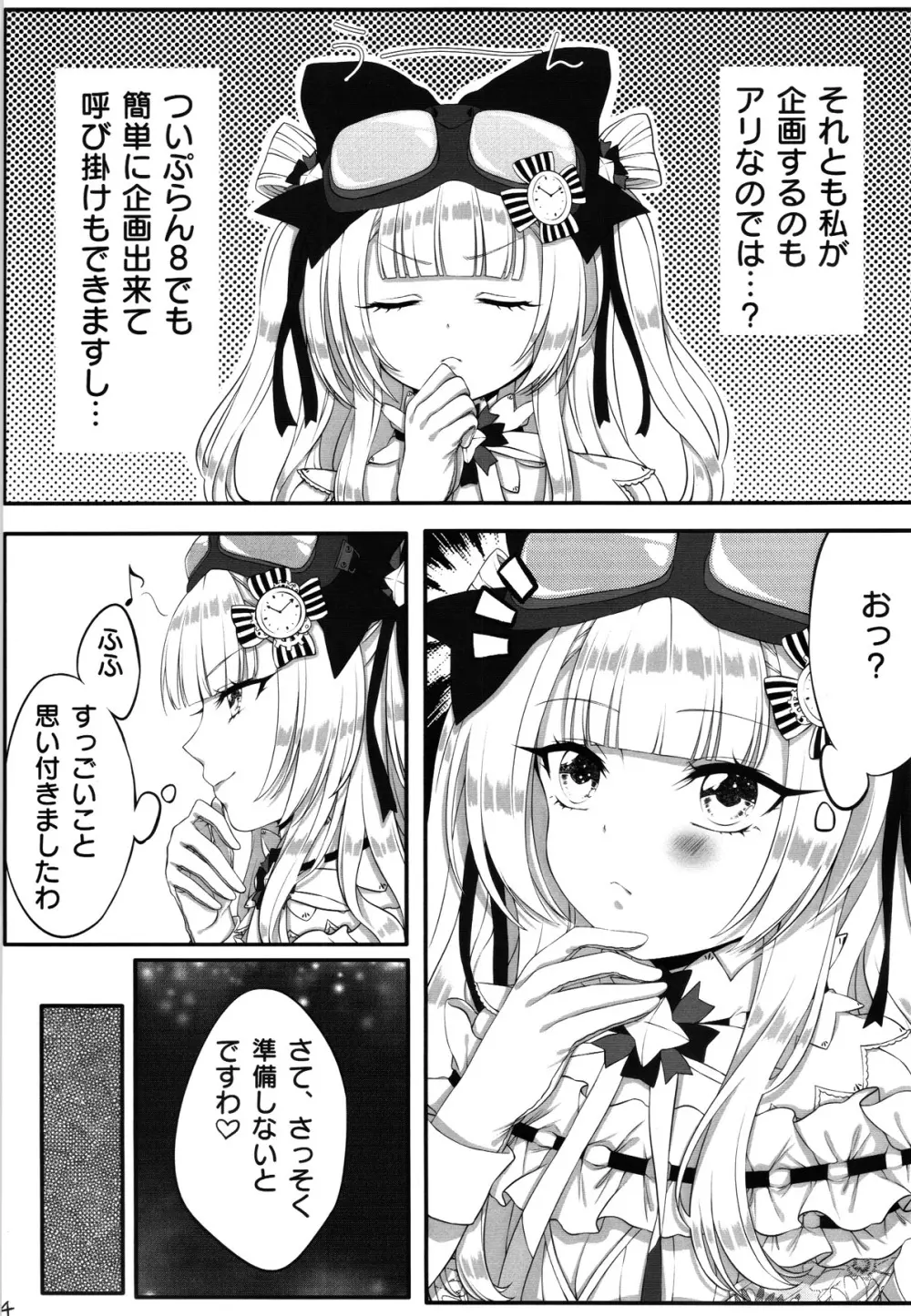 姫留ちゃんのおちんぽ100斬計画 Page.4