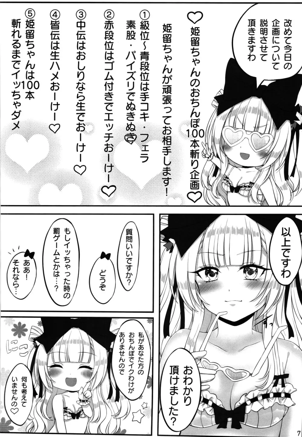 姫留ちゃんのおちんぽ100斬計画 Page.7