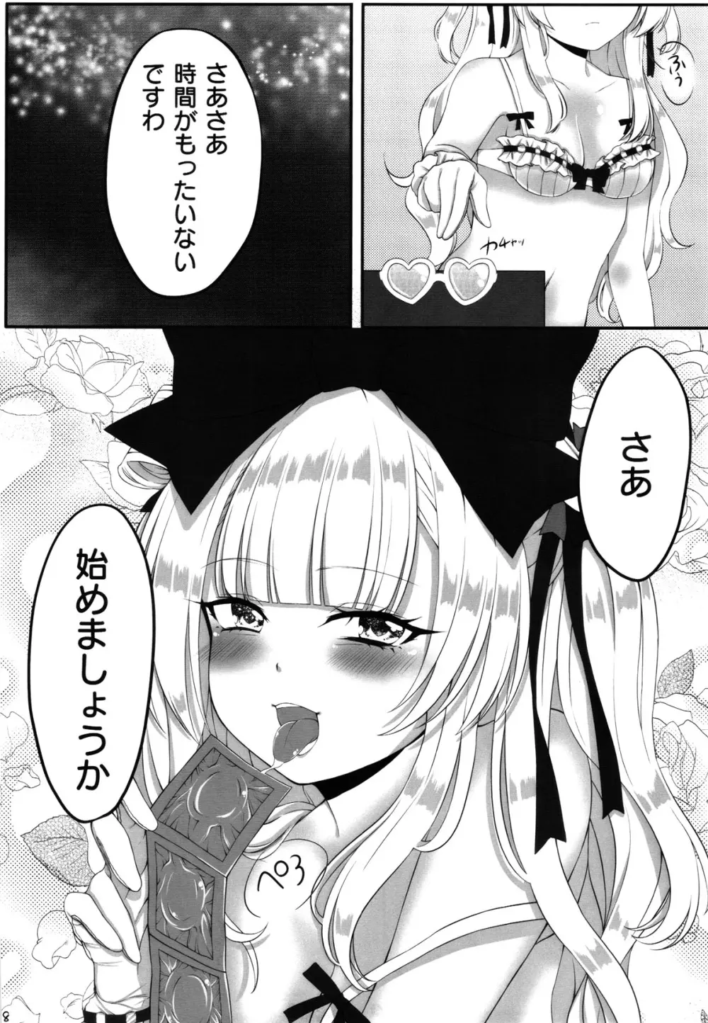 姫留ちゃんのおちんぽ100斬計画 Page.8