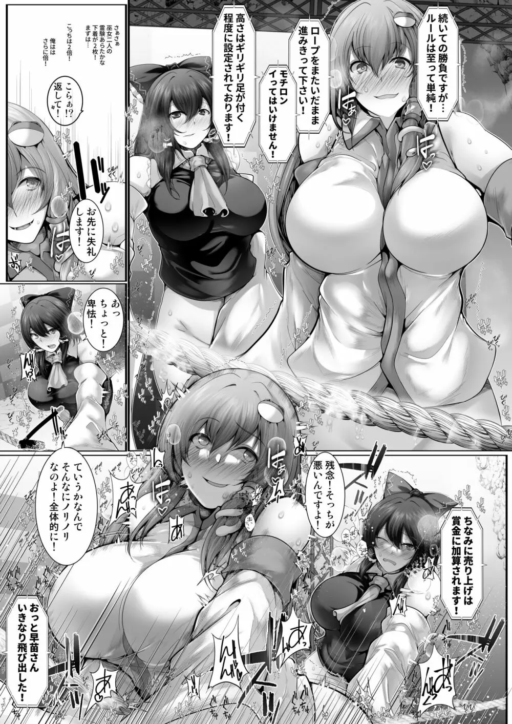 早苗さん達のドキドキ絶頂我慢対決 Page.13