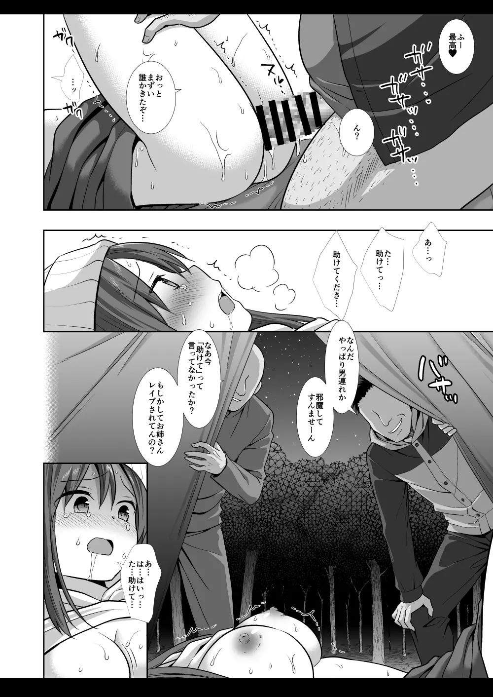 キャンプ女子狩り Page.17