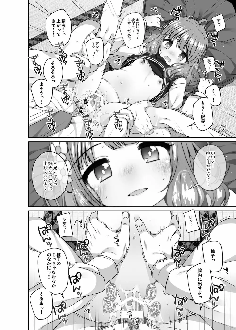 桃子カワイイ。 Page.12