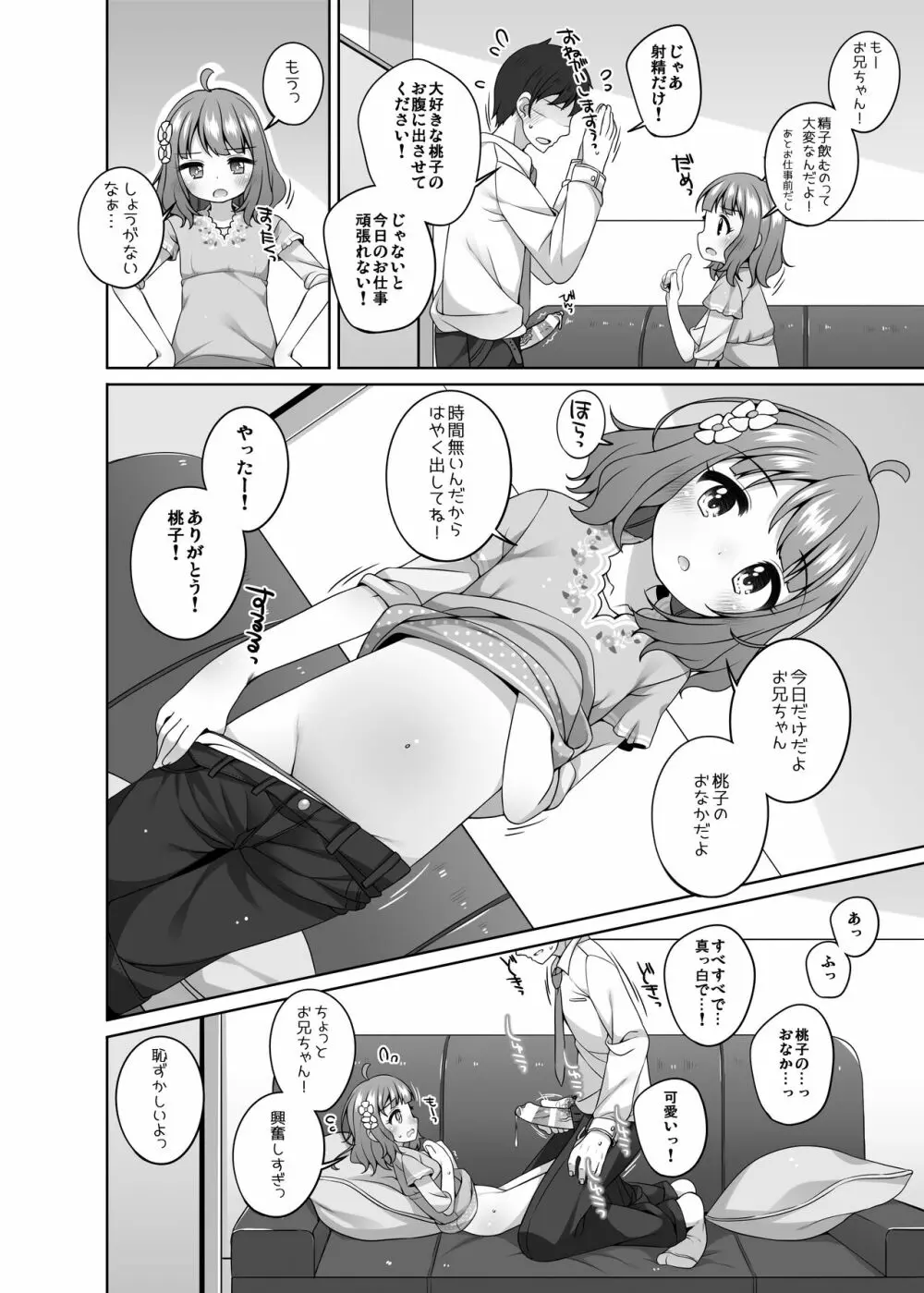 桃子カワイイ。 Page.4