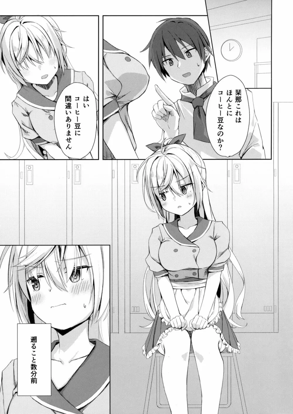 栞コーヒーはいかが？ Page.2