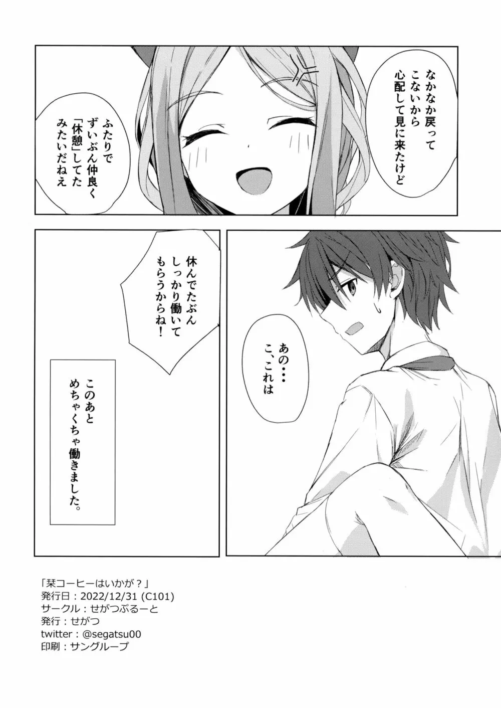 栞コーヒーはいかが？ Page.21