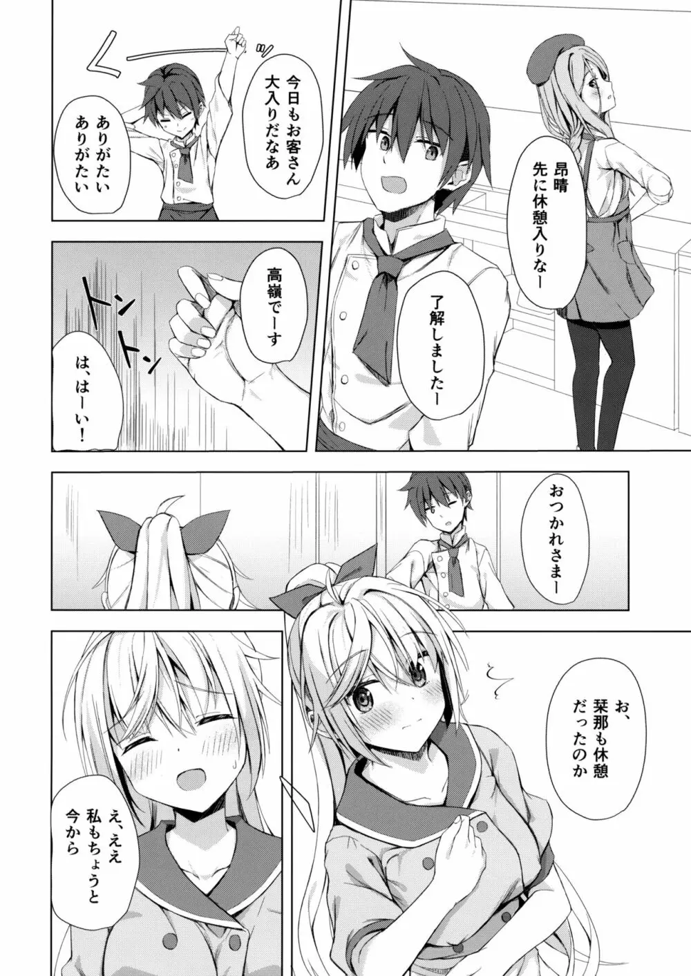 栞コーヒーはいかが？ Page.3