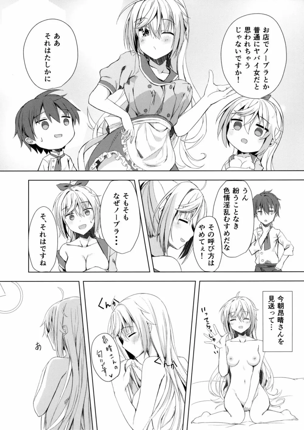 栞コーヒーはいかが？ Page.8