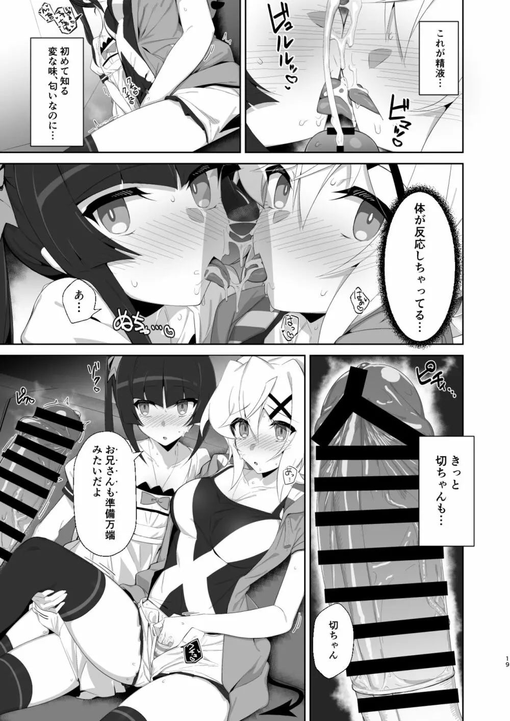 逆誘戦姫 Page.18