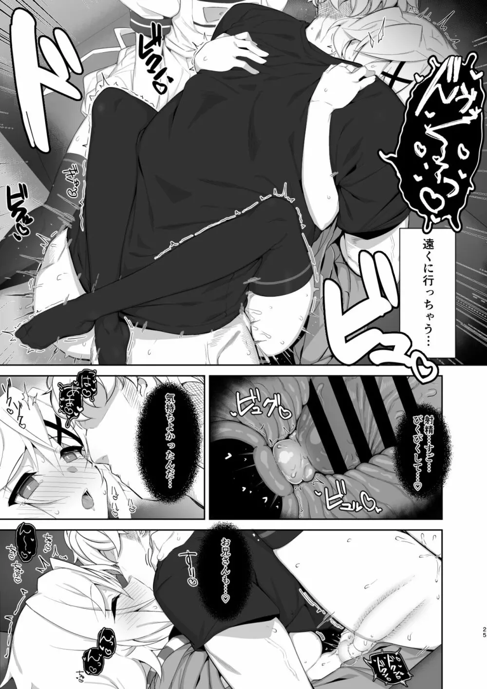 逆誘戦姫 Page.24