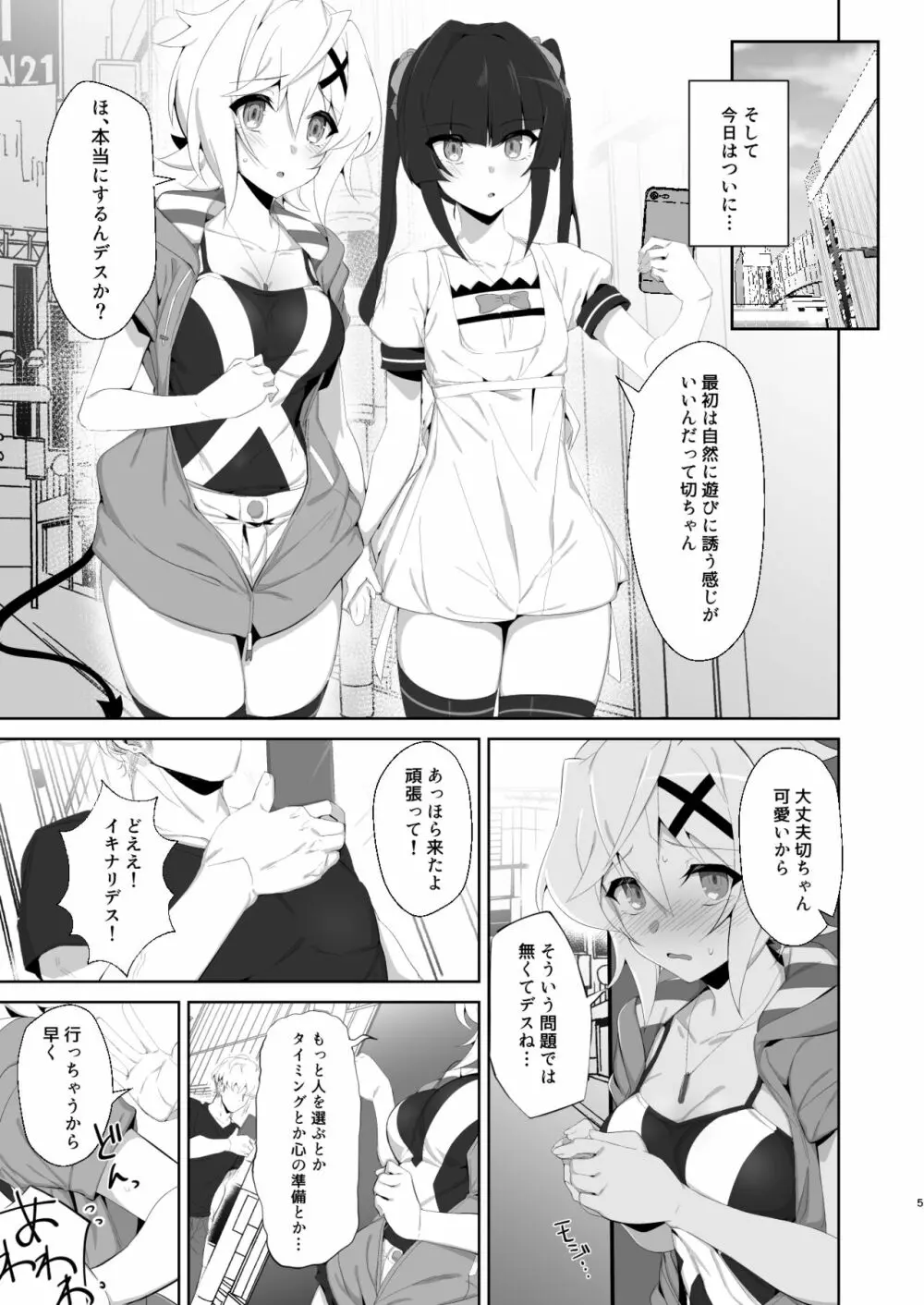 逆誘戦姫 Page.4