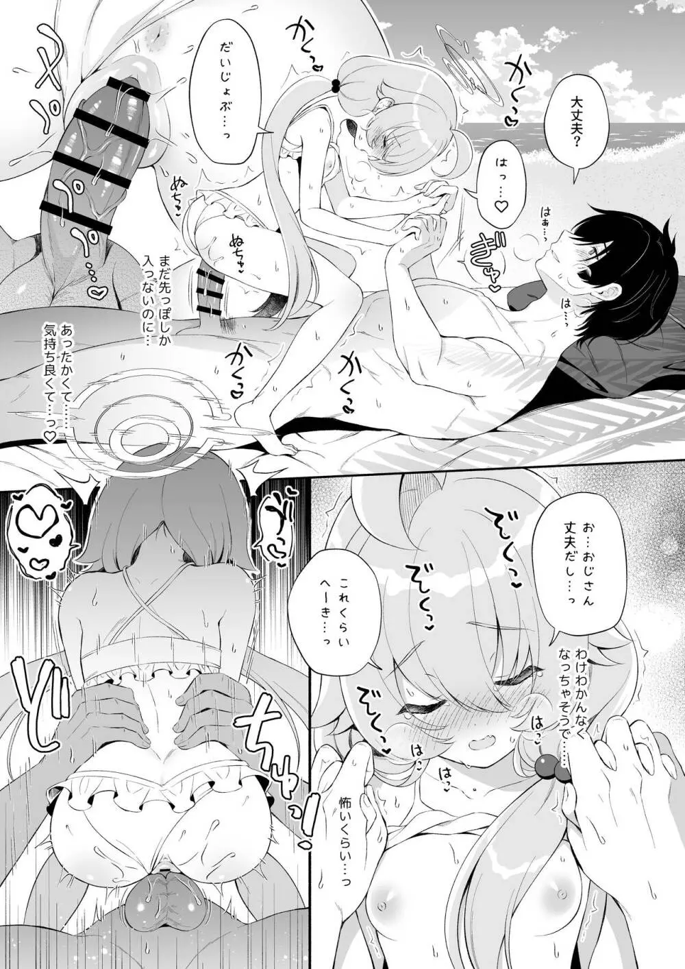 とろけるホシノ Page.12