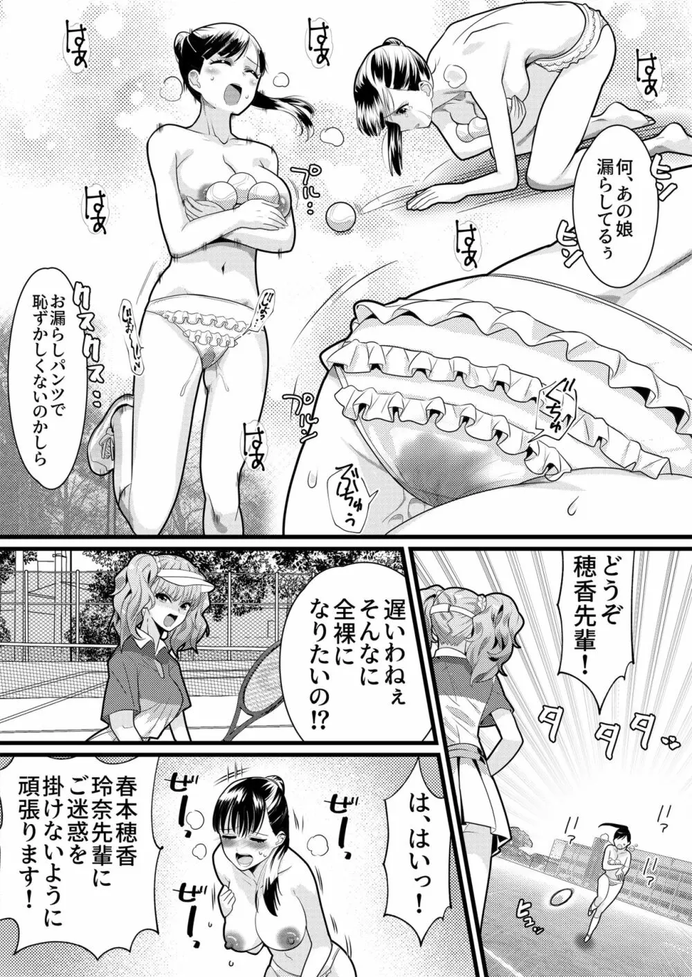 テニス部の先輩いじめ2 Page.12