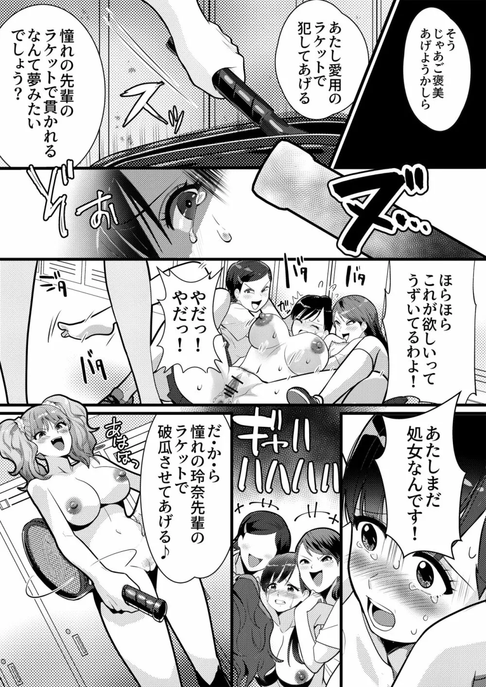 テニス部の先輩いじめ2 Page.17