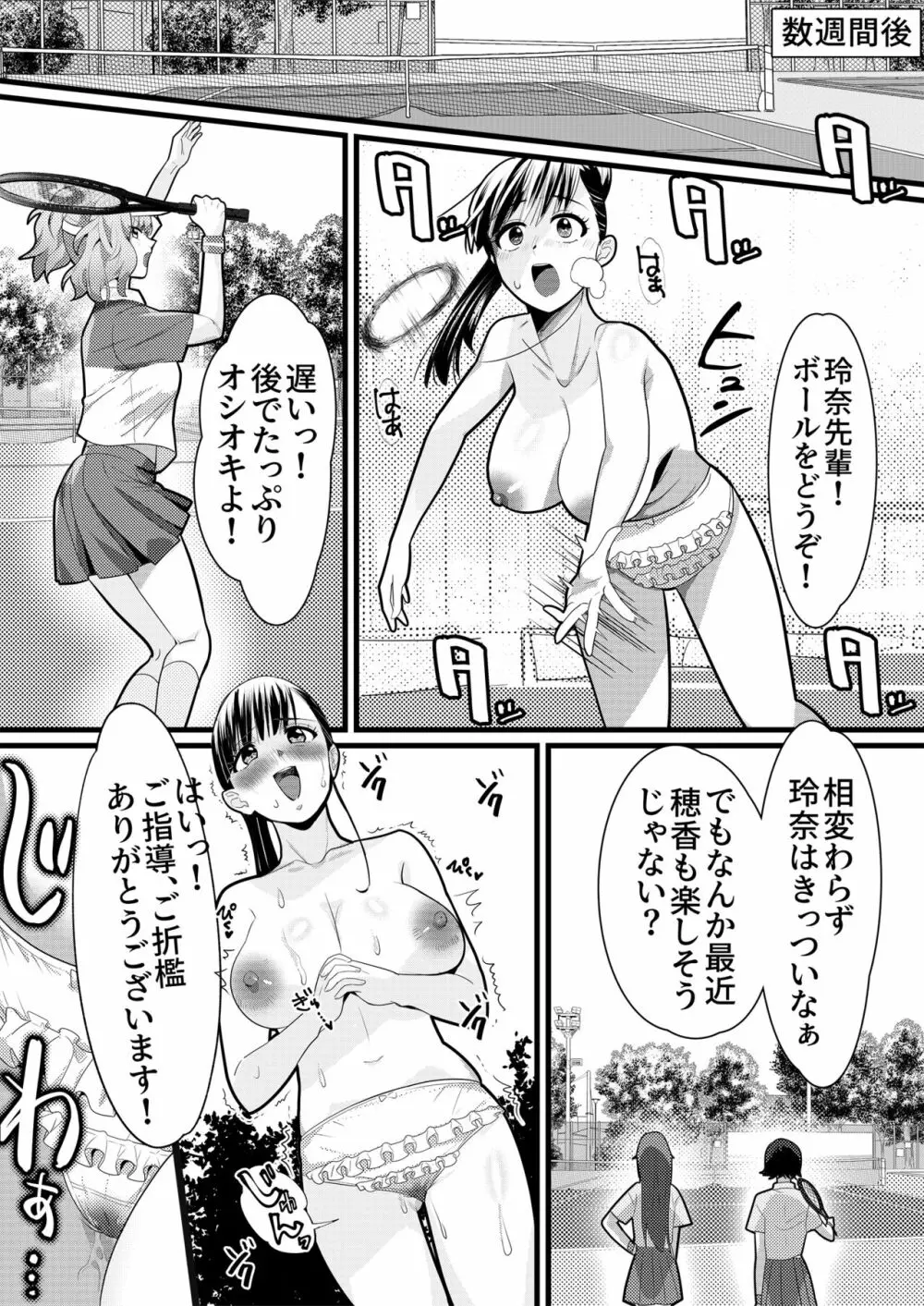 テニス部の先輩いじめ2 Page.20