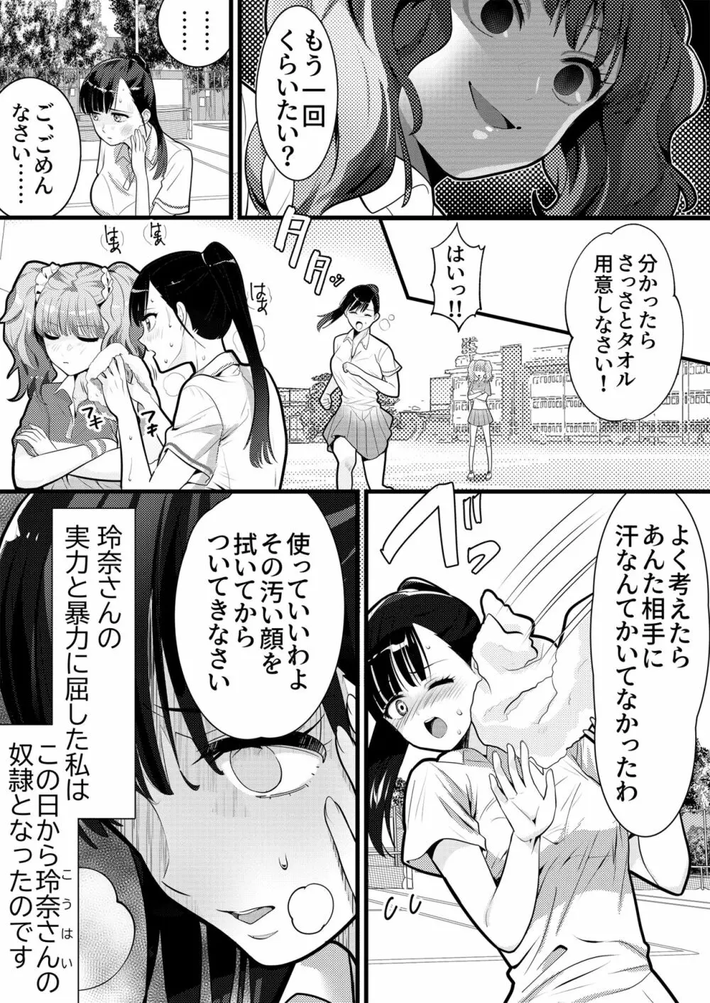 テニス部の先輩いじめ2 Page.5