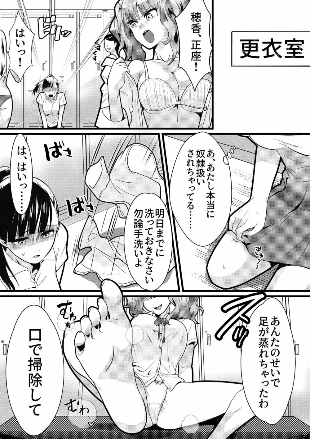 テニス部の先輩いじめ2 Page.6