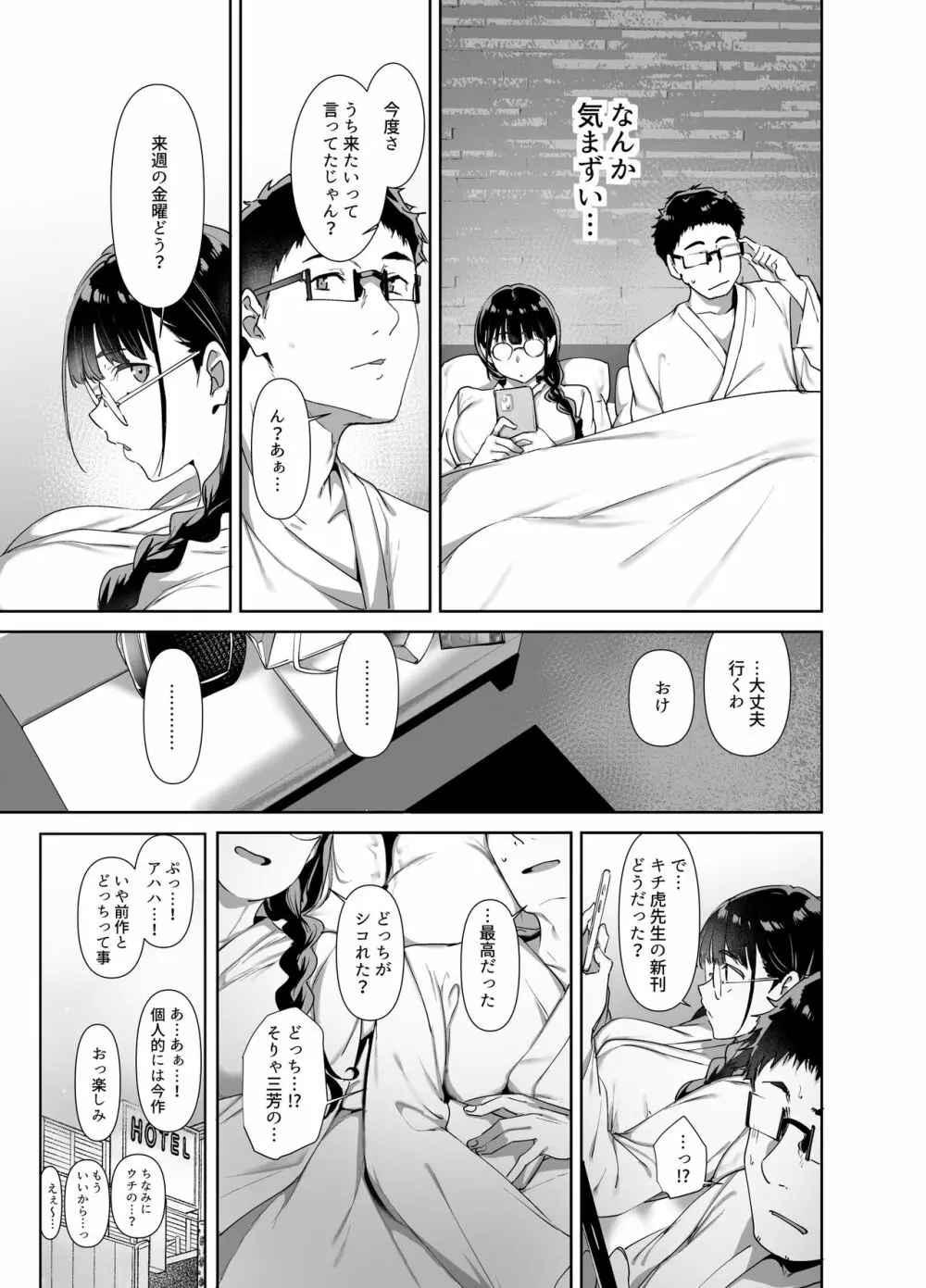 オタク友達とのセックスは最高に気持ちいい2 Page.22